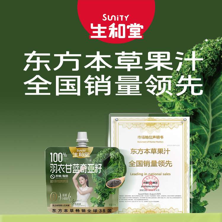 【杨超越同款】生和堂羽衣甘蓝奇亚籽120ml解腻畅饮本草果汁饮品,零食/坚果/特产,果冻/布丁,淘宝优惠券,粉丝福利购,淘宝优惠卷