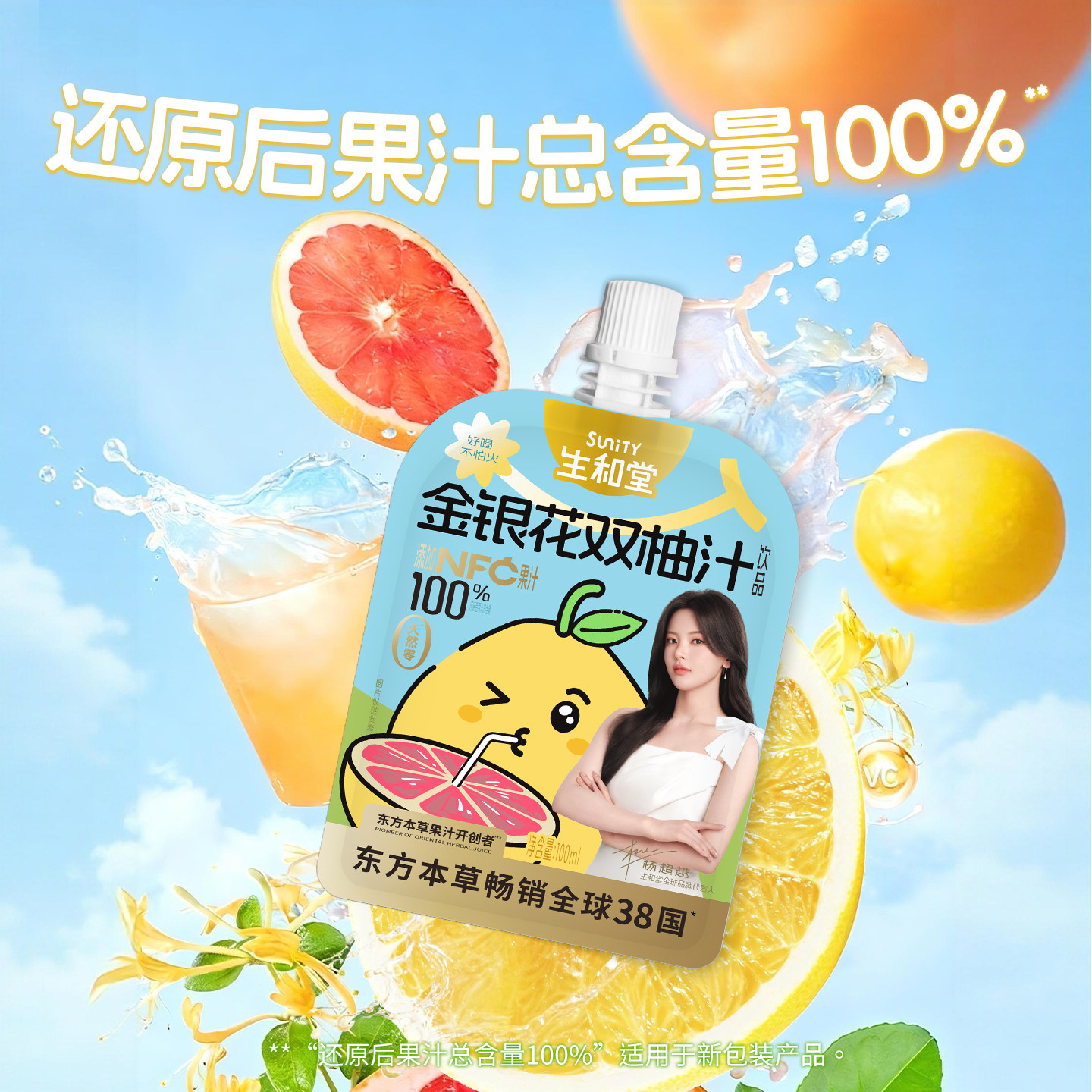 【杨超越同款】生和堂金银花双柚汁整箱200ml*30袋送礼山楂苹果汁