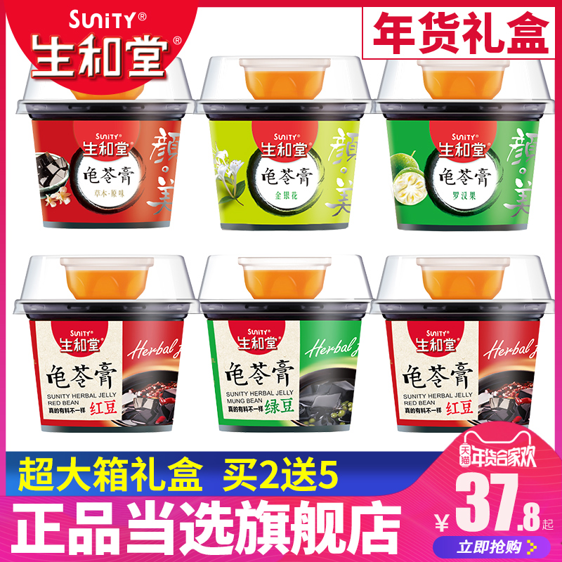 生和堂龟苓膏果冻布丁烧仙草即食龟苓膏粉奶茶控低热量零食大礼包