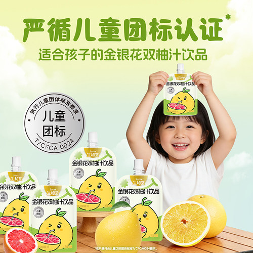 【杨超越同款】生和堂金银花双柚汁20袋本草100/105ml苹果山楂汁