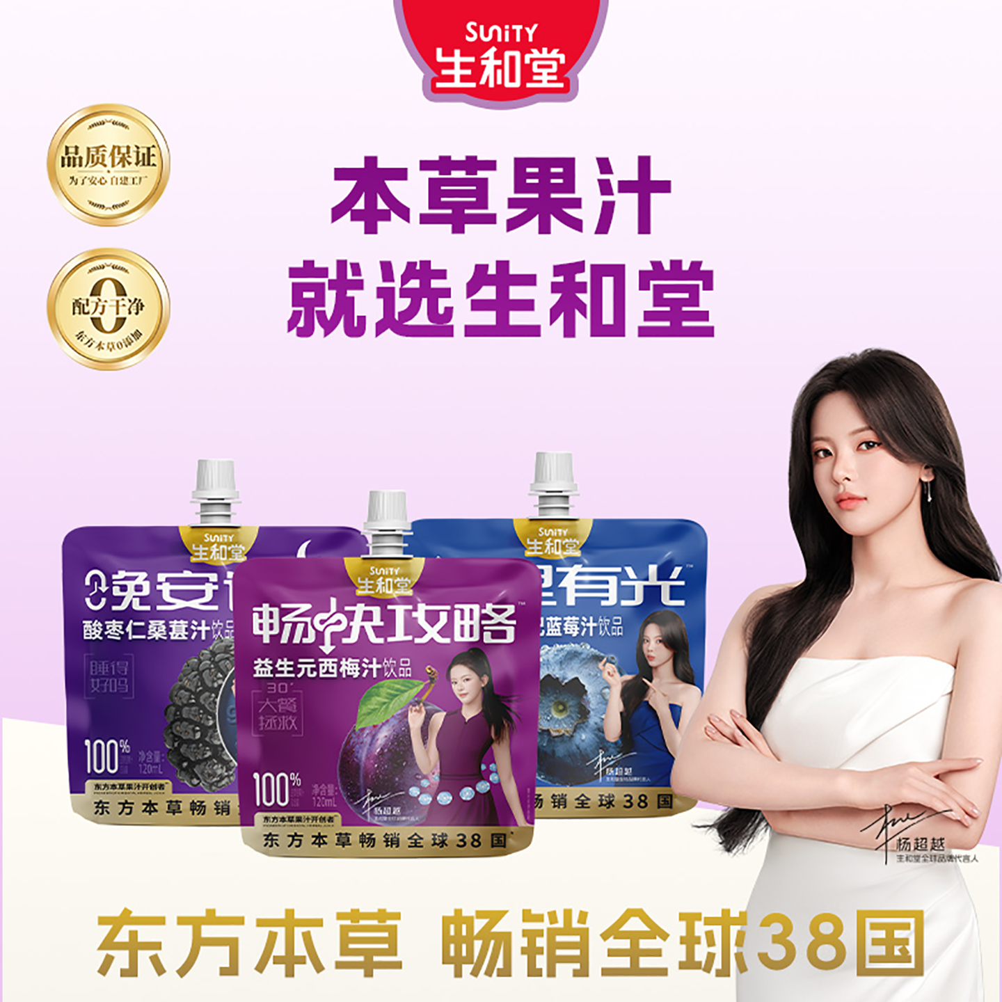【杨超越同款】生和堂益生元西梅汁120ml12袋桑葚汁3袋枸杞蓝莓汁