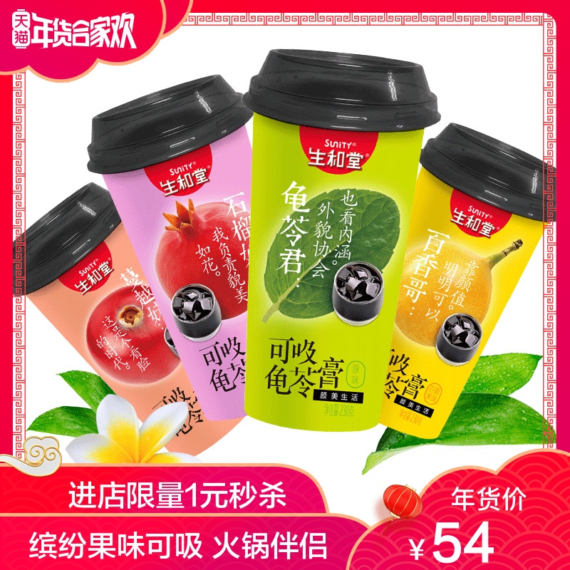 生和堂龟苓膏吸吸果冻布丁烧仙草即食果肉果冻高颜值青春礼盒整箱