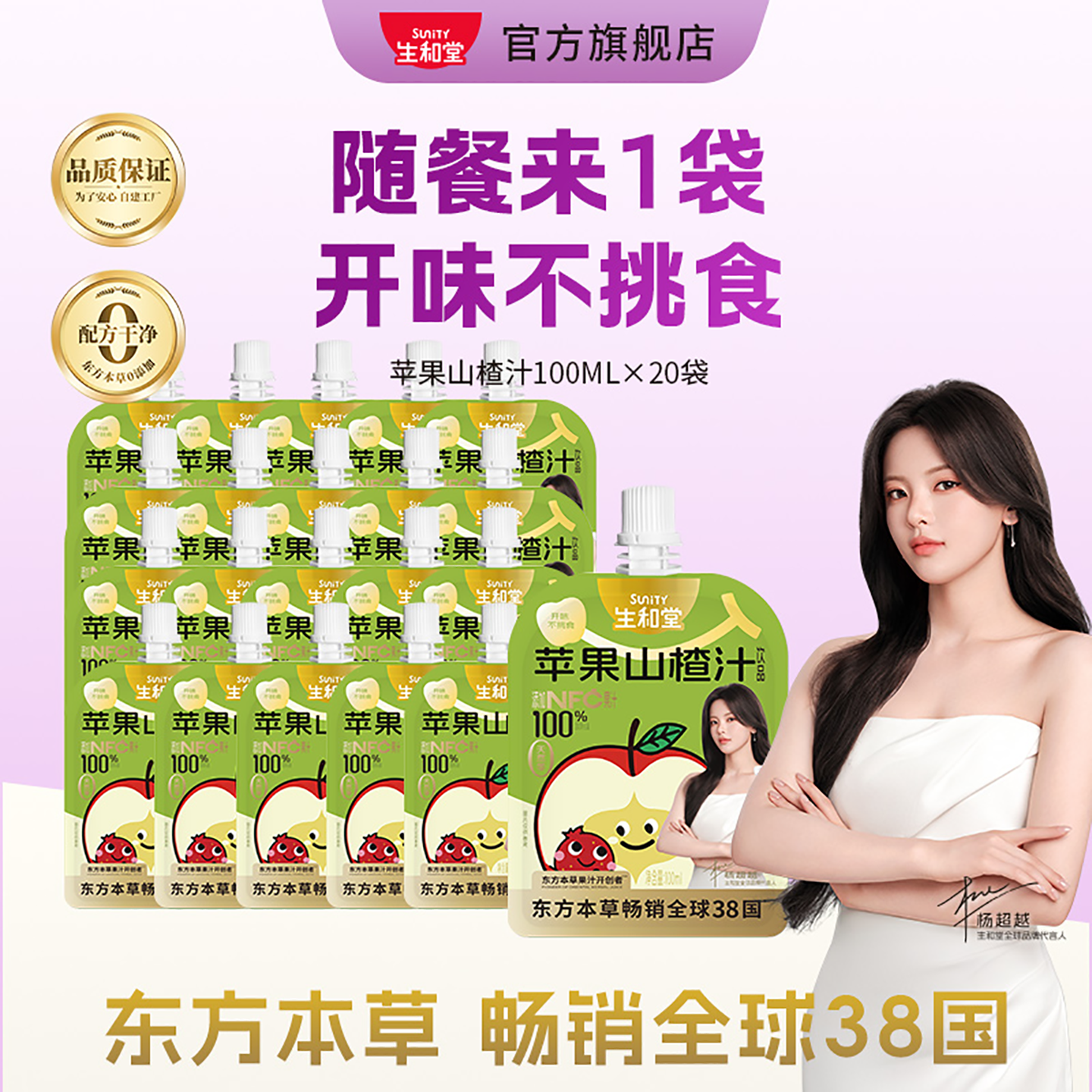 【杨超越同款】生和堂金银花双柚汁200ml整箱解腻100ml苹果山楂汁