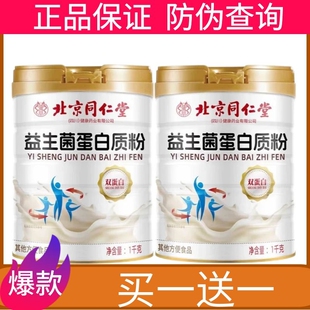 2罐北京同仁堂朕皇益生菌蛋白质粉成人中老年人长胃肠道官网正品