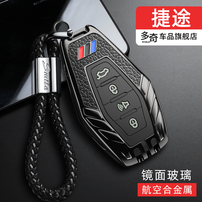 适用捷途X70plus钥匙套x70/x90plus专用汽车包X70 coupe壳扣全包
