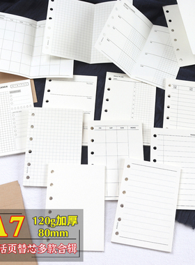 a7手账本加厚活页内页纸基础二折叠替芯方格空白月计划手帐内芯纸