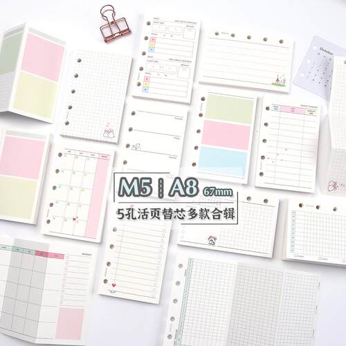 M5A8通用5孔彩色活页替芯合辑