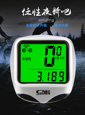 568有线骑行装备配件山地自行车码表中文防水夜光顺东速迈里程