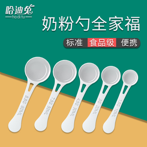 婴儿奶粉勺子全套装通用