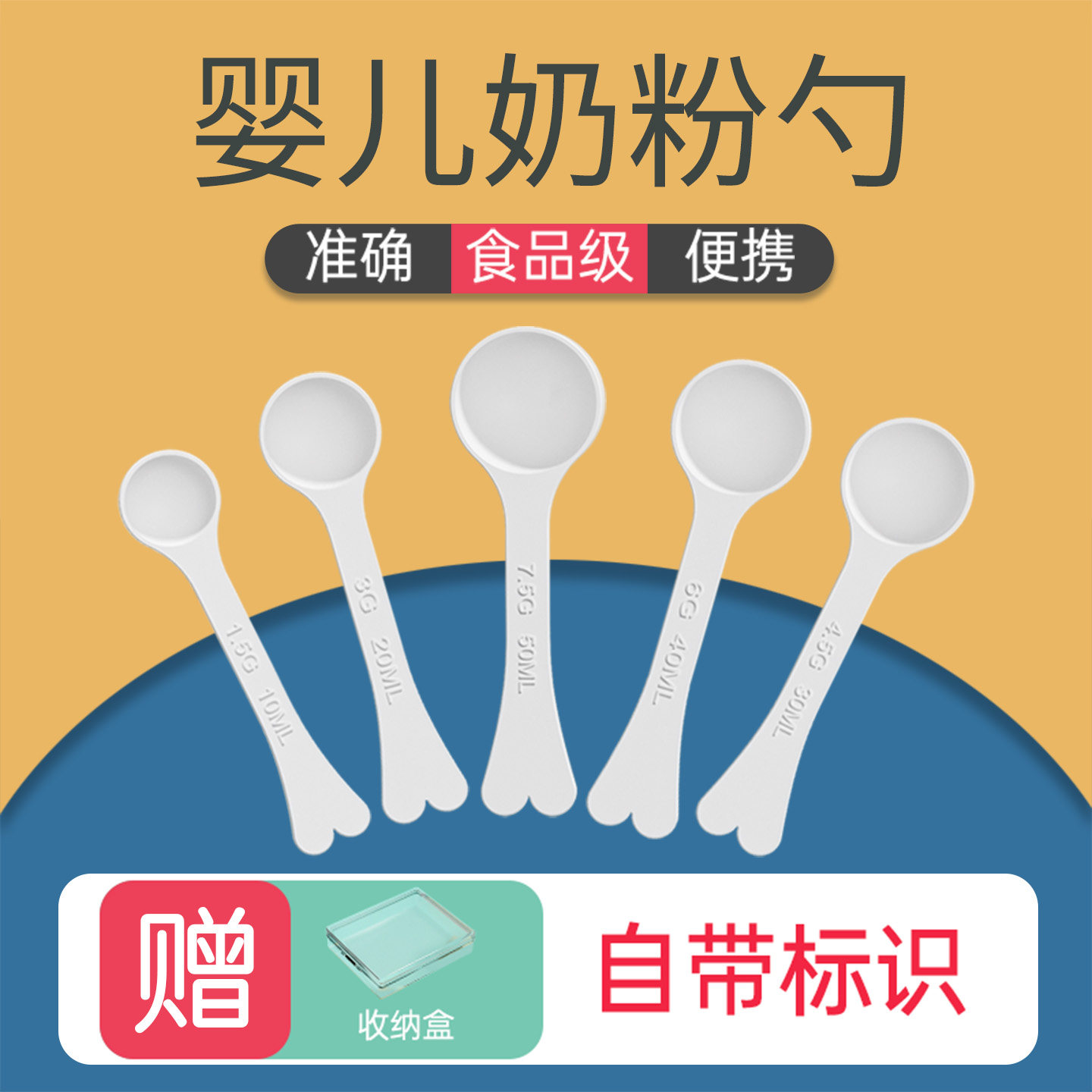 哈迪兔婴儿10毫升奶粉勺子1.5克计量勺4.5克30ml适用a2至初合生元