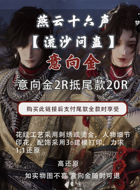 燕云十六声流沙问蛊cos服古风
