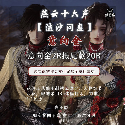燕云十六声流沙问蛊cos服古风