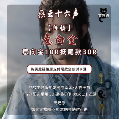 燕云十六声小师兄陈慎cos服