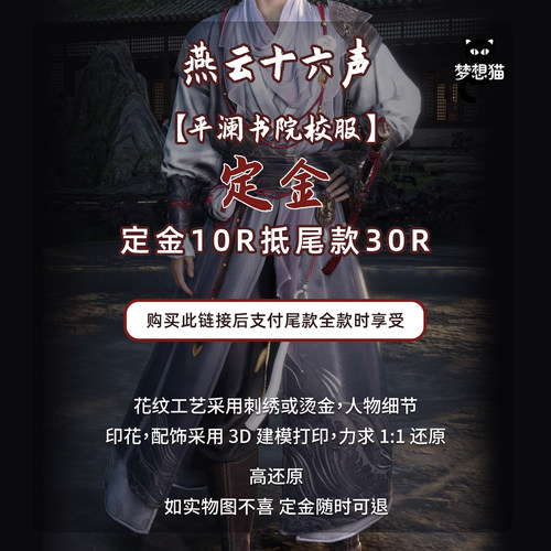 定金梦想猫燕云十六声cos服平澜学院校服少东家cosplay汉服男套装