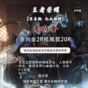 【意向金】王者荣耀司马懿九山相柳cos服二次元cosplay游戏男套装