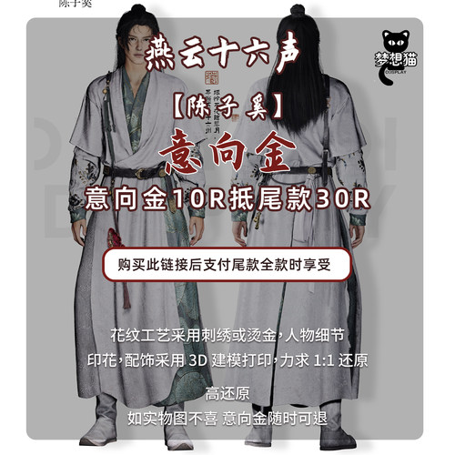 梦想猫燕云十六声cos服陈叔陈子奚cosplay武侠汉服古风男装