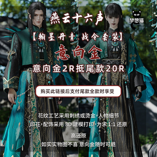 梦想猫燕云十六声cos服翰墨丹青cosplay女武侠客衣服男古风服装