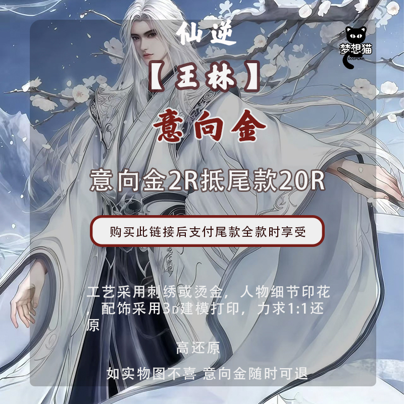 仙逆cos服王林化神cos