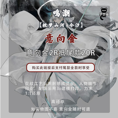 鸣潮cos枕梦山河今汐cos