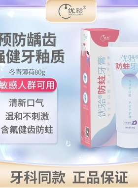 优牙合PH7牙膏含氟化纳防蛀抗敏感防龋清洁清新口气保护牙齿健康