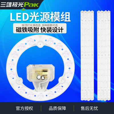 三雄极光 led灯板吸顶灯光源改造模组圆形替换灯芯长条形模组灯条