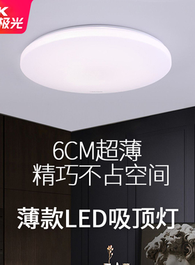 三雄极光led卧室灯柔雪现代简约灯具书房主卧过道家用小型吸顶灯