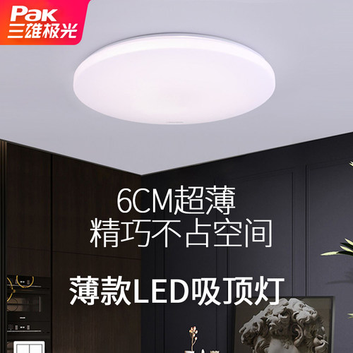 三雄极光高性价比现代简约卧室灯