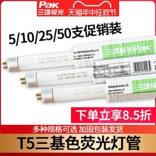 三雄极光 t5荧光灯管三基色节能灯1.2米日光灯长条照明光管24w28w