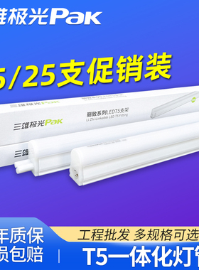 三雄极光 led灯管T5一体化支架全套1.2米日光灯超亮长条家用灯管