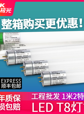 三雄极光 T8LED灯管一体化支架节能全套长条光管日光管家用1.2米