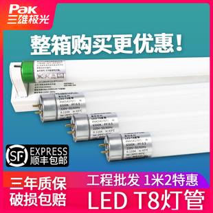 三雄极光 T8LED灯管一体化支架节能全套长条光管日光管家用1.2米