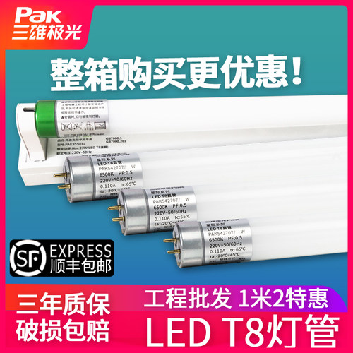 三雄极光T8LED灯管长条灯1.2米