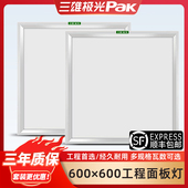 三雄极光LED集成吊顶灯面板灯600x600平板灯嵌入式 石膏板格栅灯盘