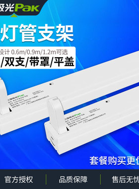 三雄极光T8灯管支架LED全套日光灯管空支架1.2米平盖单支双支带罩