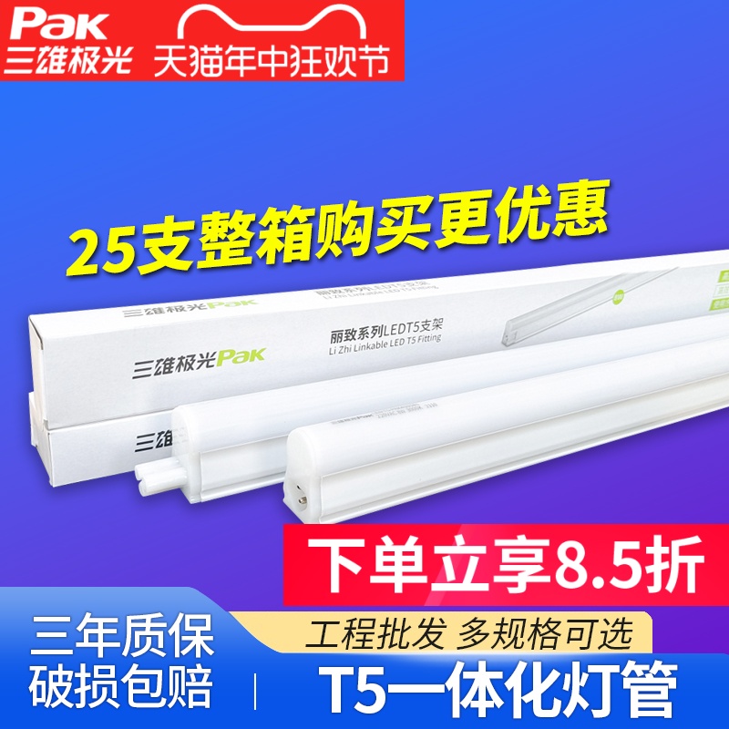 三雄极光 led灯管T5一体化支架全套1.2米日光灯超亮长条家用灯管 家装灯饰光源 LED灯管 原图主图