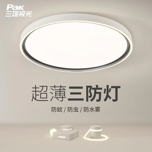 现代简约led护眼吸顶灯柔双三防超薄圆形卧室书房灯具 三雄极光