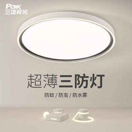 三雄极光 现代简约led护眼吸顶灯柔双三防超薄圆形卧室书房灯具
