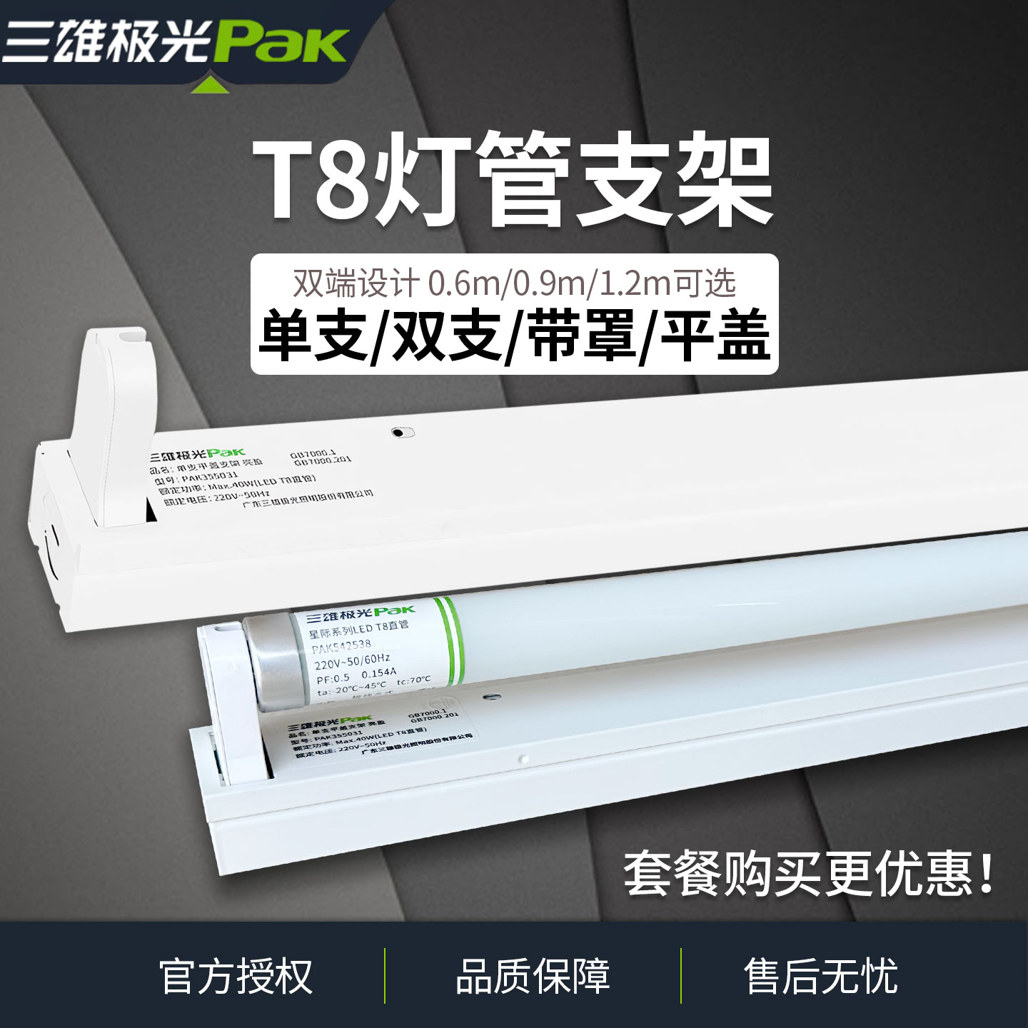 三雄极光T8灯管支架LED全套日光灯管空支架1.2米平盖单支双支带罩