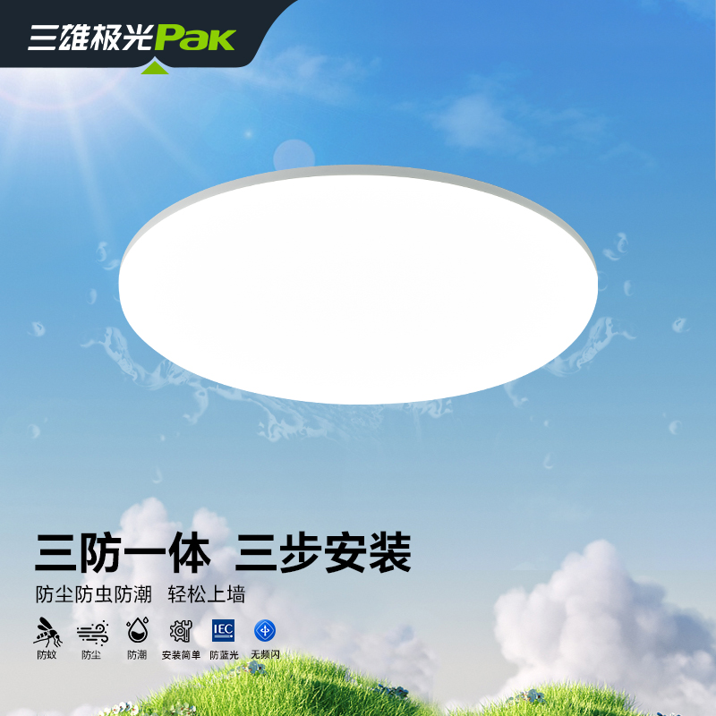 三雄极光三防一体式吸顶灯
