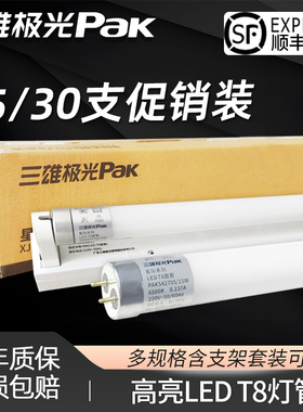 三雄极光T8LED灯管一体化支架1.2米日光灯工厂长条超亮节能光管灯