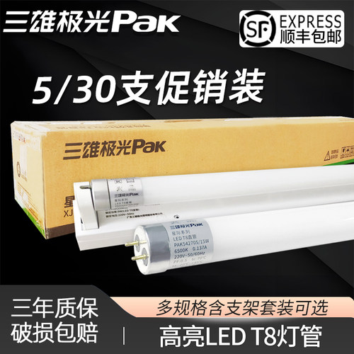 三雄极光1.2米LED节能超亮T8灯管