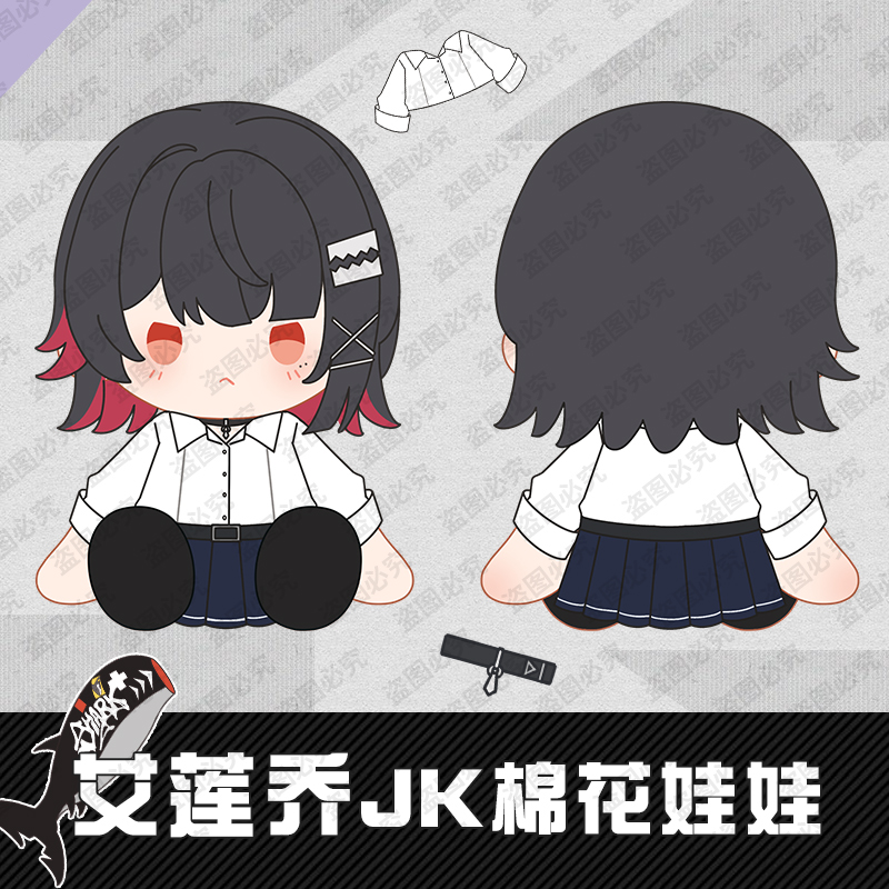 绝区玩偶零艾莲·乔周边坐姿棉花娃娃抱枕鲨鱼妹JK同人礼物玩偶