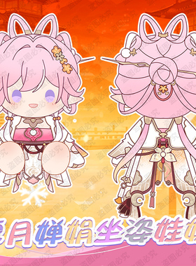 崩玩偶坏3爱莉希雅周边坐姿棉花娃娃霁月婵娟爱愿妖精抱枕娃40cm