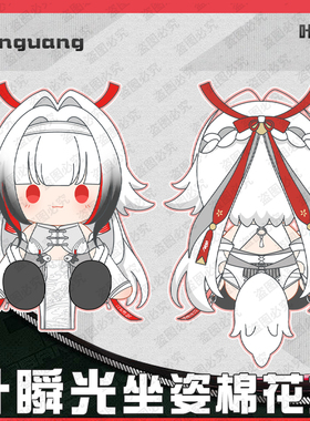 绝区玩偶叶瞬光周边坐姿棉花娃娃抱枕Ye Shunguang礼物娃高约40cm