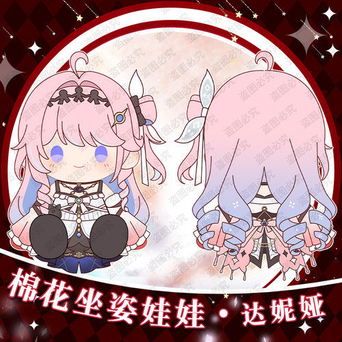 同人周边达妮娅棉花娃娃送人礼物坐姿抱枕约40cm