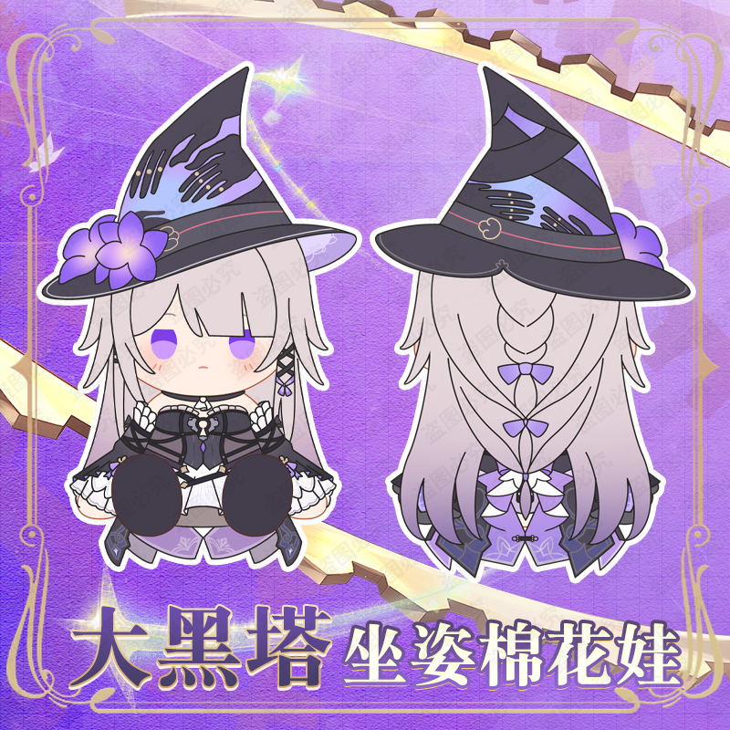 同人周边崩星穹之坏游戏大黑塔铁道棉花娃娃坐姿抱枕玩偶约40cm