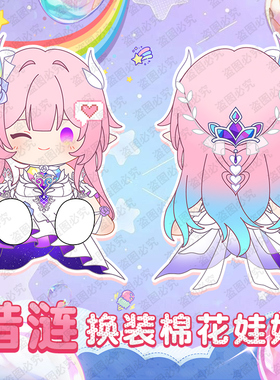 同人周边崩星之穹坏游戏昔涟铁道Cyrene棉花娃娃礼物约40cm娃衣