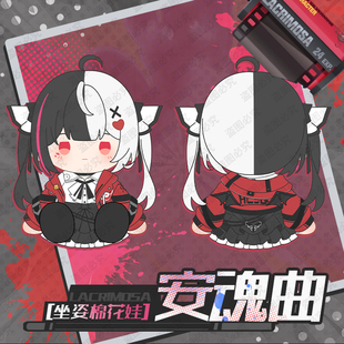同人周边安魂曲棉花娃娃送人礼物坐姿Lacrimosa抱枕约40cm