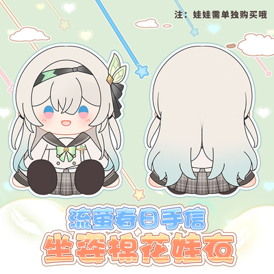 同人周边崩星之穹坏游戏春日来信流萤铁道棉花娃娃礼物约40cm娃衣