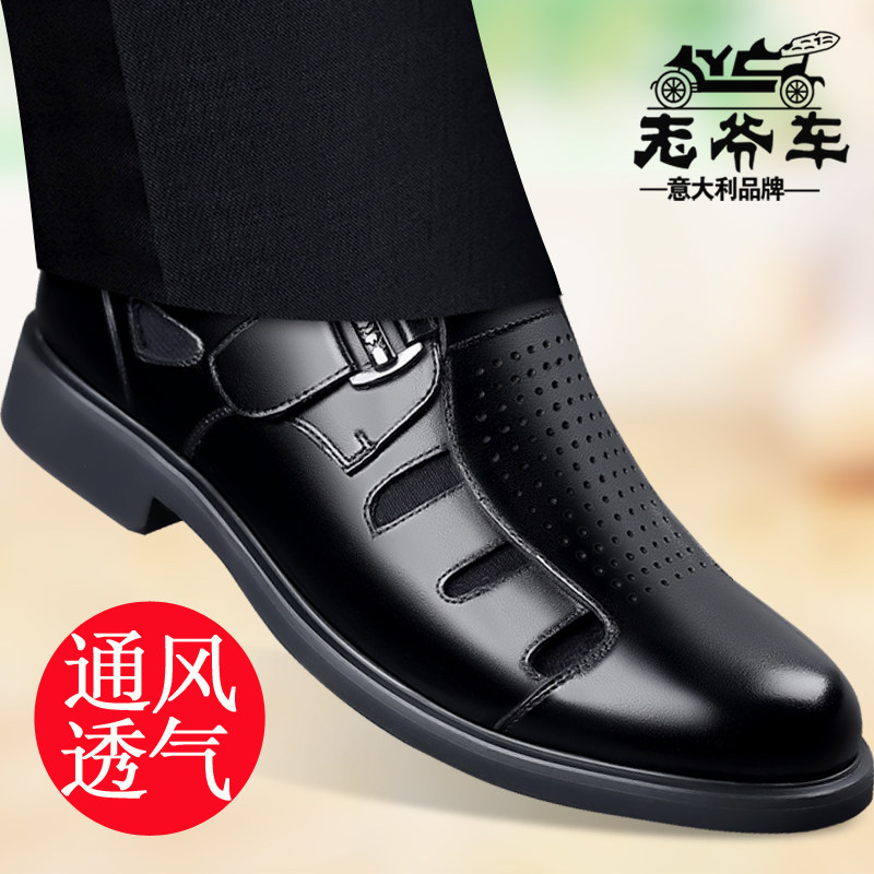 老爷车皮凉鞋男真皮夏季透气商务正装洞洞鞋包头镂空皮鞋男一脚蹬